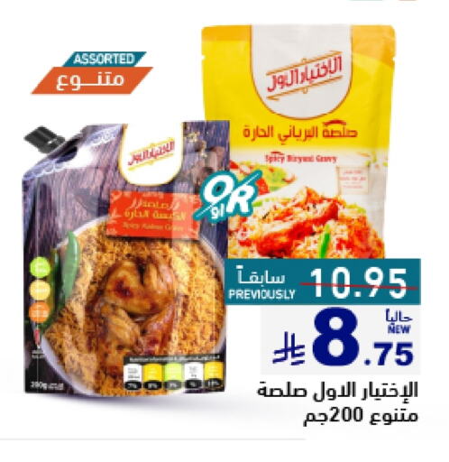 Sauces & Spreads in Aswaq Ramez, Saudi Arabia Offers - Saudi Arabia available at Aswaq Ramez in KSA, Saudi Arabia, Saudi - Al Hasa
