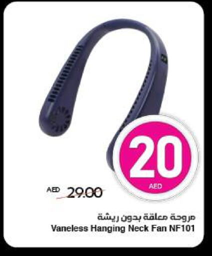 أكسسوارات in سبار هايبرماركت, UAE Offers - الإمارات العربية المتحدة مروحة available at سبار هايبرماركت in الإمارات العربية المتحدة , الامارات - الشارقة / عجمان