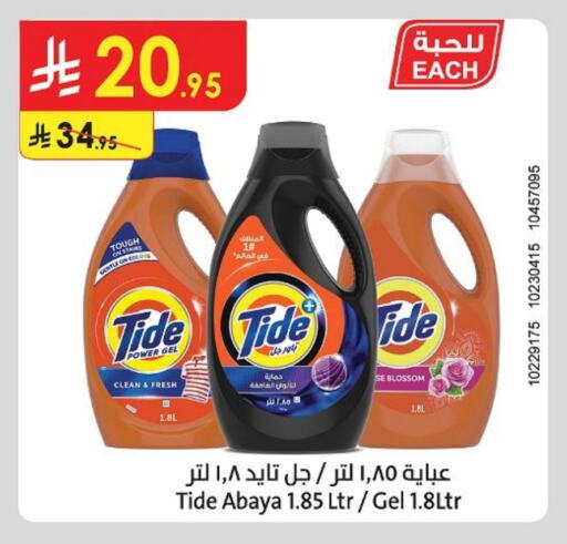 TIDE Detergent available at Danube in KSA, Saudi Arabia, Saudi - Hail