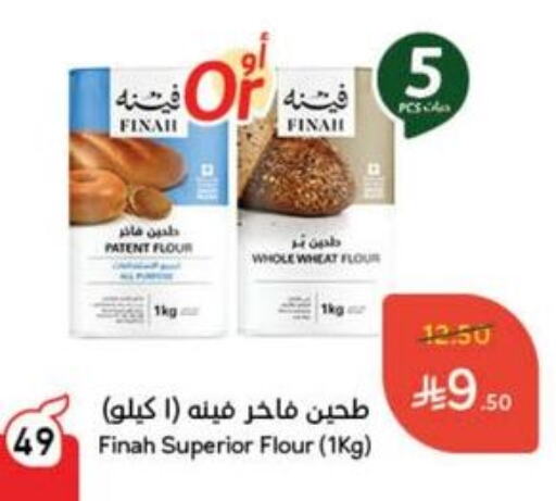 طحين ولوازم خبز in هايبر بنده, المملكة العربية السعودية Offers - المملكة العربية السعودية طحين متعدد الاستعمالات available at هايبر بنده in مملكة العربية السعودية, السعودية, سعودية - القنفذة