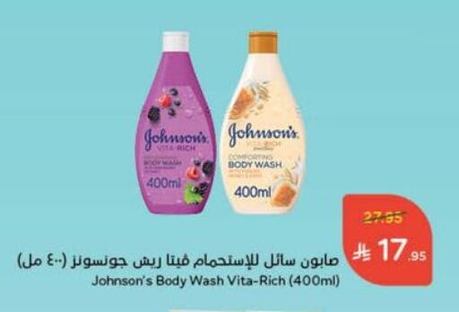 JOHNSONS available at Hyper Panda in KSA, Saudi Arabia, Saudi - Tabuk