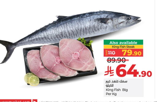 King Fish available at LULU Hypermarket in KSA, Saudi Arabia, Saudi - Riyadh