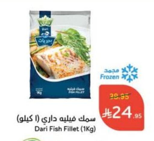 سمك مجمد in هايبر بنده, المملكة العربية السعودية Offers - المملكة العربية السعودية available at هايبر بنده in مملكة العربية السعودية, السعودية, سعودية - الدوادمي
