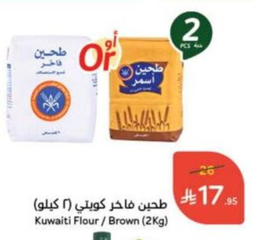 All Purpose Flour available at Hyper Panda in KSA, Saudi Arabia, Saudi - Al Bahah