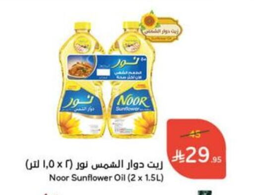 NOOR Sunflower Oil available at Hyper Panda in KSA, Saudi Arabia, Saudi - Tabuk