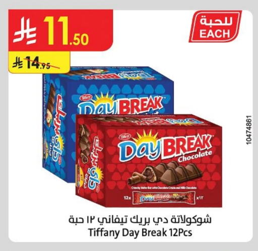 تيفاني available at الدانوب in مملكة العربية السعودية, السعودية, سعودية - الرياض