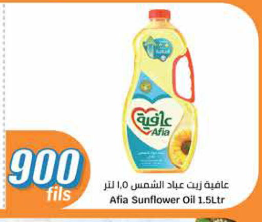 AFIA Sunflower Oil available at City Hypermarket in Kuwait - Jahra Governorate