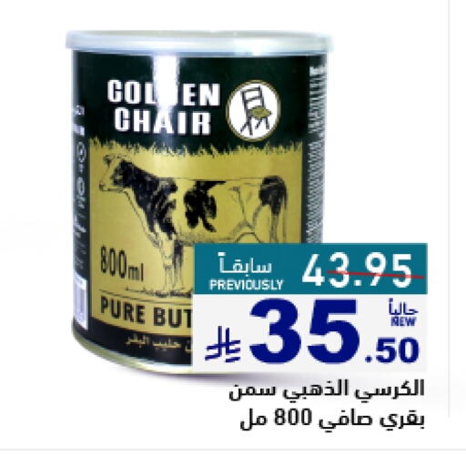 Oil & Ghee in Aswaq Ramez, Saudi Arabia Offers - Saudi Arabia available at Aswaq Ramez in KSA, Saudi Arabia, Saudi - Al Hasa