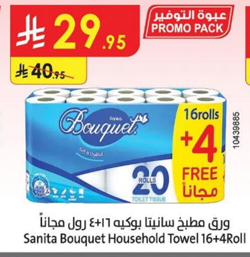 ورق التواليت و المناشف الورقية in الدانوب, المملكة العربية السعودية Offers - المملكة العربية السعودية صنيتا available at الدانوب in مملكة العربية السعودية, السعودية, سعودية - الخرج