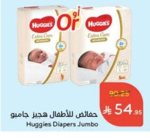 HUGGIES available at Hyper Panda in KSA, Saudi Arabia, Saudi - Bishah