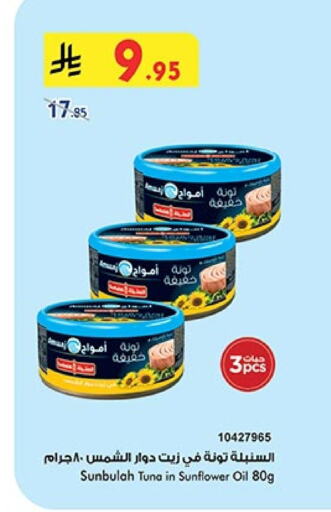 تونة - معلب available at بن داود in مملكة العربية السعودية, السعودية, سعودية - المدينة المنورة