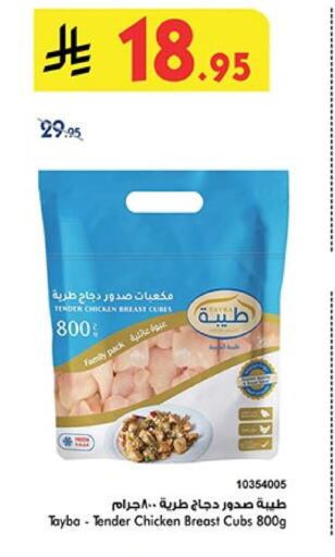 طيبة صدور دجاج available at بن داود in مملكة العربية السعودية, السعودية, سعودية - الطائف