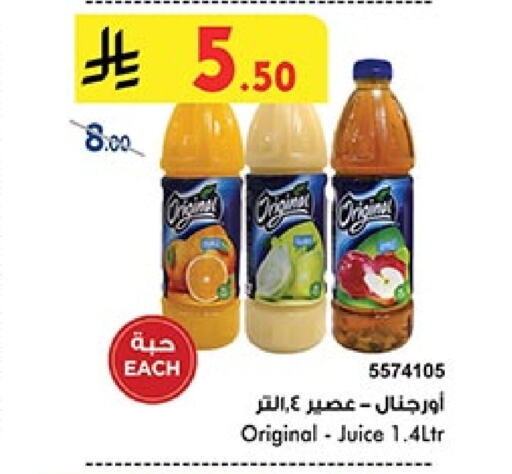 Juices & Drinks in Bin Dawood, Saudi Arabia Offers - Saudi Arabia available at Bin Dawood in KSA, Saudi Arabia, Saudi - Khamis Mushait