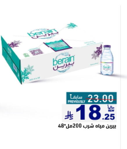 Water in Aswaq Ramez, Saudi Arabia Offers - Saudi Arabia BERAIN available at Aswaq Ramez in KSA, Saudi Arabia, Saudi - Al Hasa