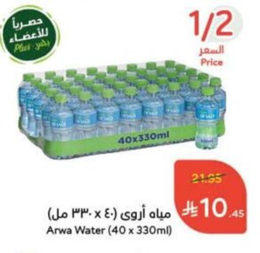 ARWA available at Hyper Panda in KSA, Saudi Arabia, Saudi - Mahayil