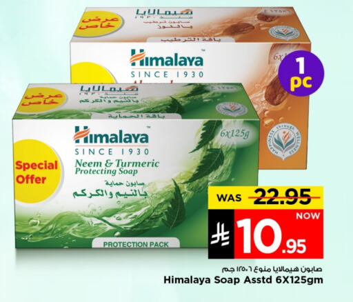 Bath & Body in Mark & Save, Saudi Arabia Offers - Saudi Arabia HIMALAYA available at Mark & Save in KSA, Saudi Arabia, Saudi - Riyadh