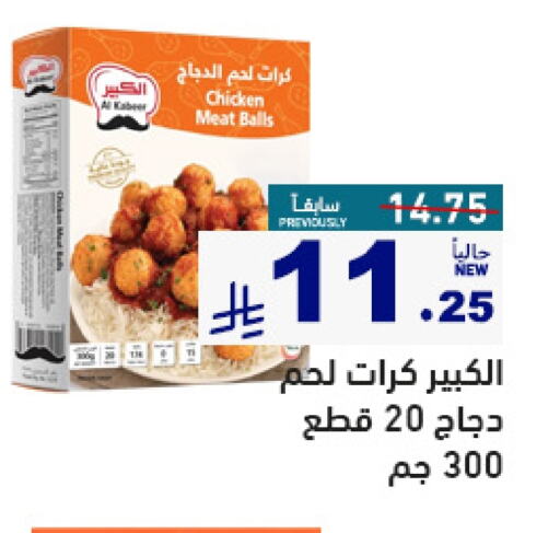 Chicken in Aswaq Ramez, Saudi Arabia Offers - Saudi Arabia available at Aswaq Ramez in KSA, Saudi Arabia, Saudi - Al Hasa