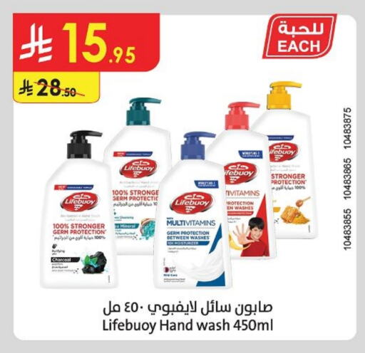 Bath & Body in Danube, Saudi Arabia Offers - Saudi Arabia LIFEBOUY available at Danube in KSA, Saudi Arabia, Saudi - Unayzah