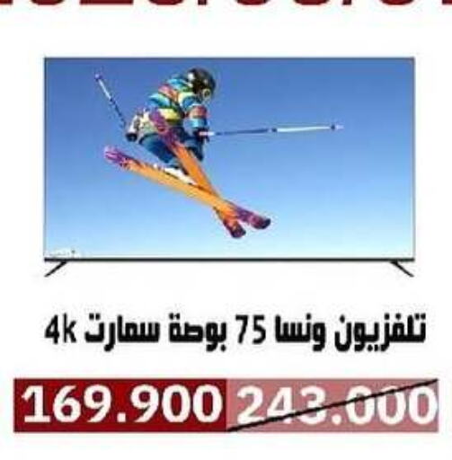 WANSA Smart TV available at Al- Surra Cooperative Society in Kuwait - Jahra Governorate