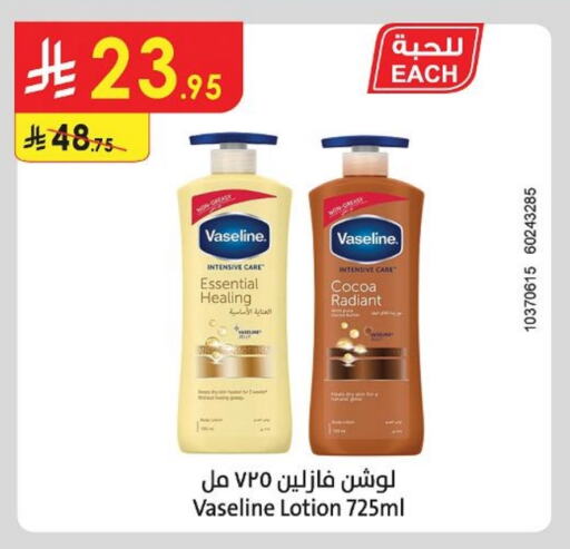فازلين لوشن & كريم الجسم available at الدانوب in مملكة العربية السعودية, السعودية, سعودية - خميس مشيط