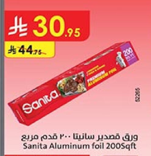 الرقائق وغلاف بلاستيكي in بن داود, المملكة العربية السعودية Offers - المملكة العربية السعودية صنيتا Aluminum Foil available at بن داود in مملكة العربية السعودية, السعودية, سعودية - الطائف