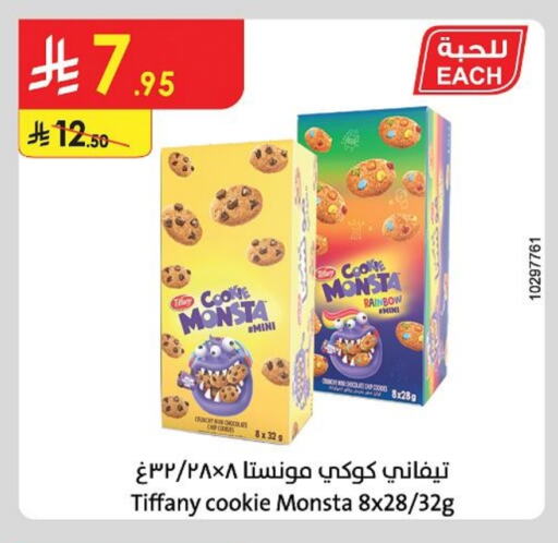 تيفاني available at الدانوب in مملكة العربية السعودية, السعودية, سعودية - الرياض
