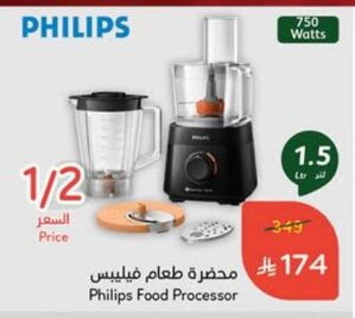 أدوات المطبخ in هايبر بنده, المملكة العربية السعودية Offers - المملكة العربية السعودية فيليبس محضر الطعام available at هايبر بنده in مملكة العربية السعودية, السعودية, سعودية - الدوادمي