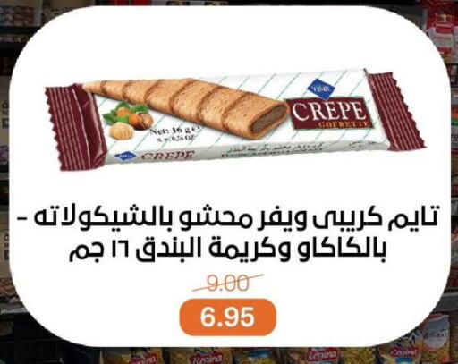 Biscuits in Beit El Gomla, Egypt Offers - Egypt available at Beit El Gomla in Egypt - Cairo