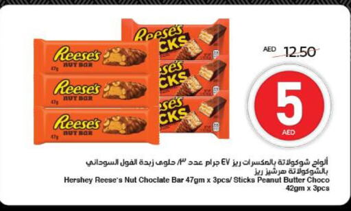 الشوكولاتة و الحلاوة in سبار هايبرماركت, UAE Offers - الإمارات العربية المتحدة available at سبار هايبرماركت in الإمارات العربية المتحدة , الامارات - الشارقة / عجمان