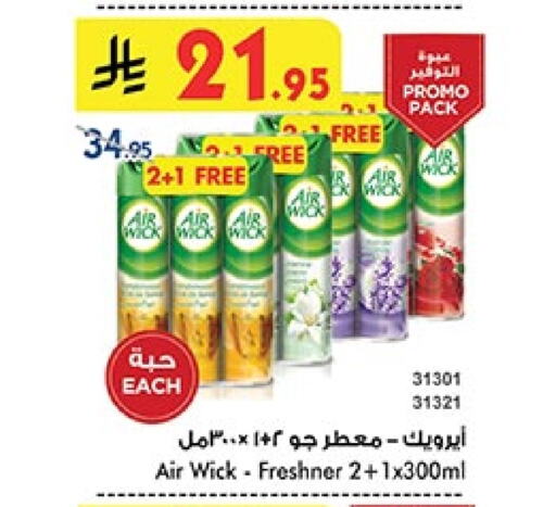 تنظيف in بن داود, المملكة العربية السعودية Offers - المملكة العربية السعودية إير ويك معطر الجو available at بن داود in مملكة العربية السعودية, السعودية, سعودية - خميس مشيط