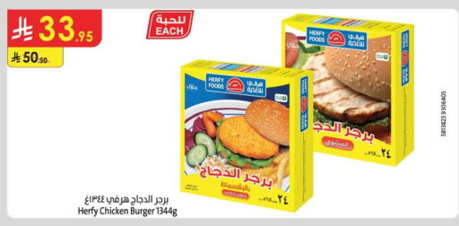 برجر دجاج available at الدانوب in مملكة العربية السعودية, السعودية, سعودية - المدينة المنورة