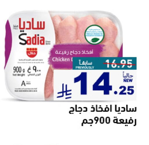 Chicken in Aswaq Ramez, Saudi Arabia Offers - Saudi Arabia SADIA available at Aswaq Ramez in KSA, Saudi Arabia, Saudi - Al Hasa
