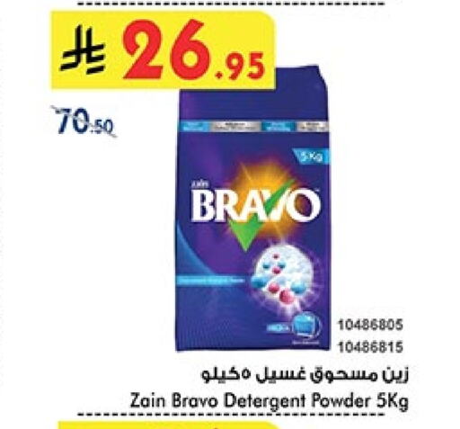 Laundry in Bin Dawood, Saudi Arabia Offers - Saudi Arabia Detergent available at Bin Dawood in KSA, Saudi Arabia, Saudi - Khamis Mushait