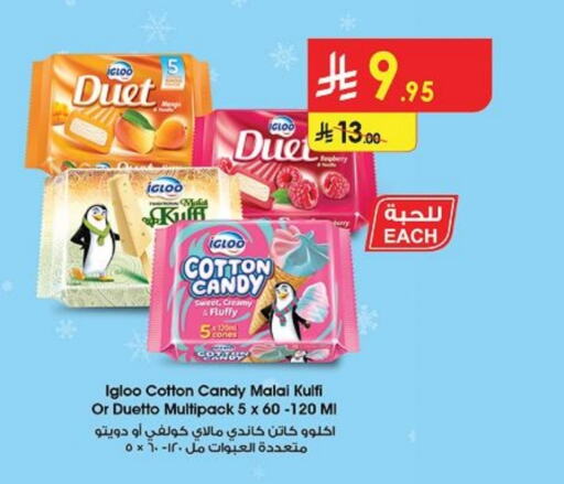 Ice & Ice cream in Danube, Saudi Arabia Offers - Saudi Arabia available at Danube in KSA, Saudi Arabia, Saudi - Hail