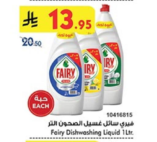 FAIRY available at Bin Dawood in KSA, Saudi Arabia, Saudi - Abha