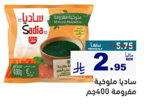 Frozen Fruits & Veg in Aswaq Ramez, Saudi Arabia Offers - Saudi Arabia SADIA available at Aswaq Ramez in KSA, Saudi Arabia, Saudi - Al Hasa