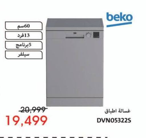 الأدوات المنزلية الكبيرة in اسواق شارع عبد العزيز, Egypt Offers - Egypt بيكو غسالة الملابس available at اسواق شارع عبد العزيز in Egypt - القاهرة