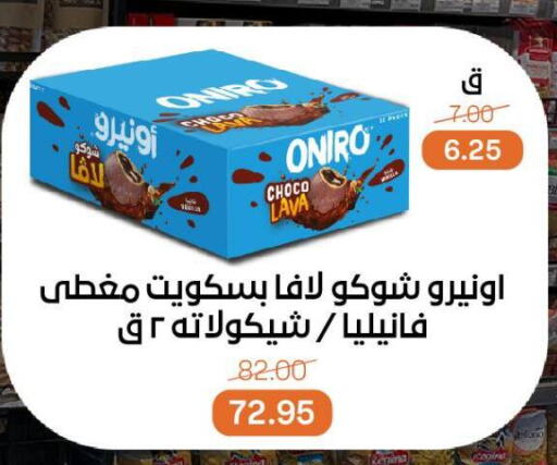 Biscuits in Beit El Gomla, Egypt Offers - Egypt available at Beit El Gomla in Egypt - Cairo