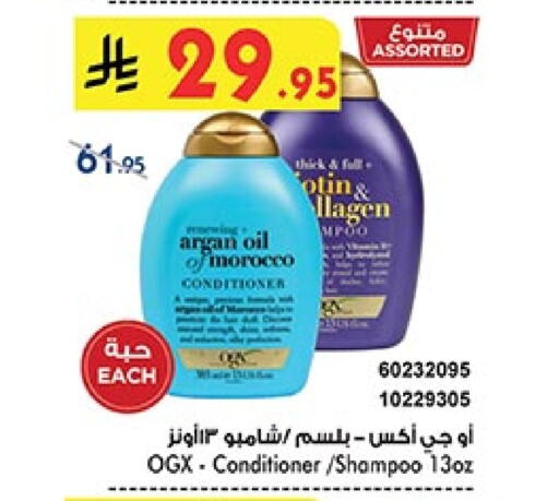 Shampoo / Conditioner available at Bin Dawood in KSA, Saudi Arabia, Saudi - Mecca