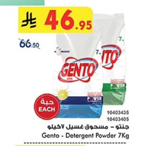 غسل الملابس in بن داود, المملكة العربية السعودية Offers - المملكة العربية السعودية جنتو منظف available at بن داود in مملكة العربية السعودية, السعودية, سعودية - الطائف