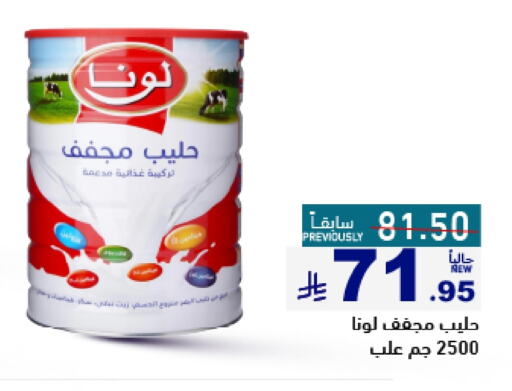 Powdered & Condensed Milk in Aswaq Ramez, Saudi Arabia Offers - Saudi Arabia LUNA available at Aswaq Ramez in KSA, Saudi Arabia, Saudi - Al Hasa
