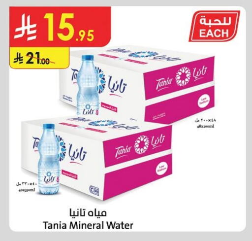 Water in Danube, Saudi Arabia Offers - Saudi Arabia TANIA available at Danube in KSA, Saudi Arabia, Saudi - Khamis Mushait