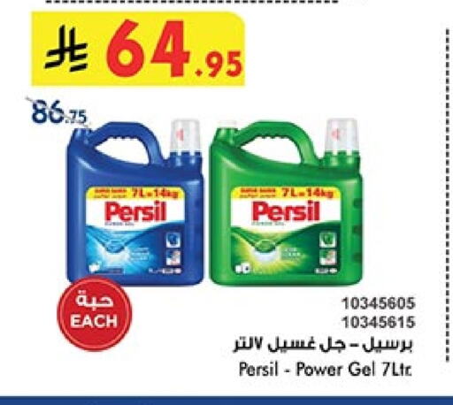 Laundry in Bin Dawood, Saudi Arabia Offers - Saudi Arabia PERSIL Detergent available at Bin Dawood in KSA, Saudi Arabia, Saudi - Khamis Mushait