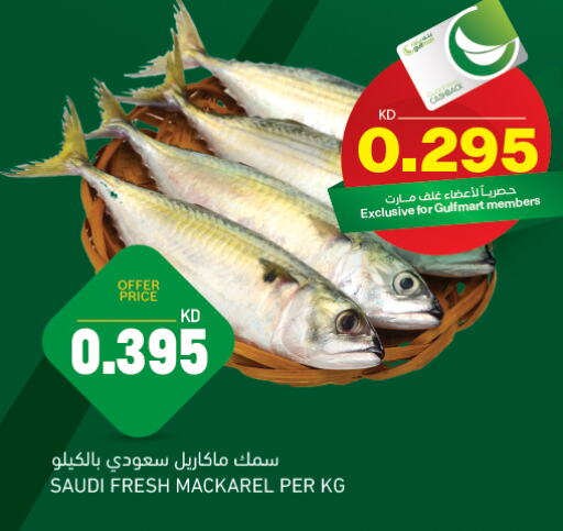 available at غلف مارت in الكويت - محافظة الجهراء