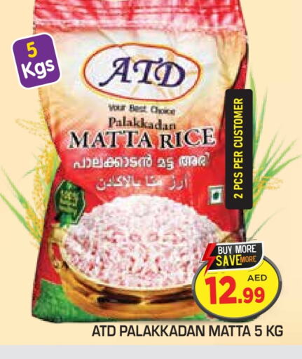 أرز ماتا available at سنابل بني ياس in الإمارات العربية المتحدة , الامارات - أبو ظبي