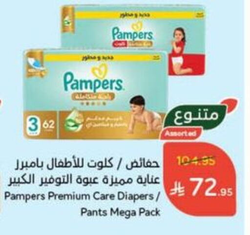 حفاضات أطفال in هايبر بنده, المملكة العربية السعودية Offers - المملكة العربية السعودية بامبي available at هايبر بنده in مملكة العربية السعودية, السعودية, سعودية - القنفذة
