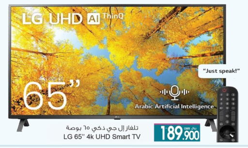 LG Smart TV available at A & H in Oman - Sohar