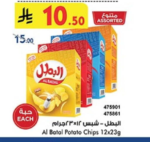 Snacks in Bin Dawood, Saudi Arabia Offers - Saudi Arabia Potato available at Bin Dawood in KSA, Saudi Arabia, Saudi - Khamis Mushait
