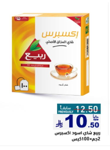 RABEA Tea Bags available at Aswaq Ramez in KSA, Saudi Arabia, Saudi - Al Hasa