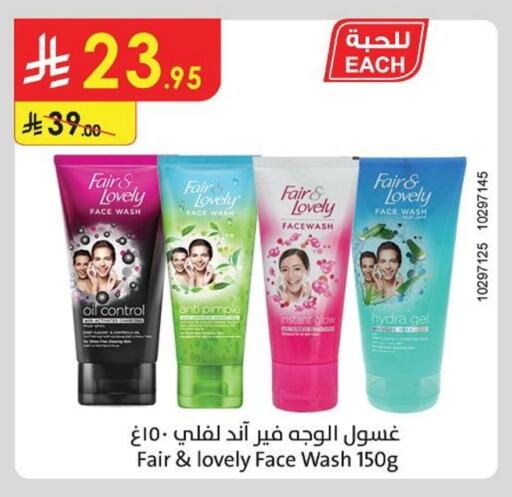 FAIR & LOVELY Face Wash available at Danube in KSA, Saudi Arabia, Saudi - Ta'if